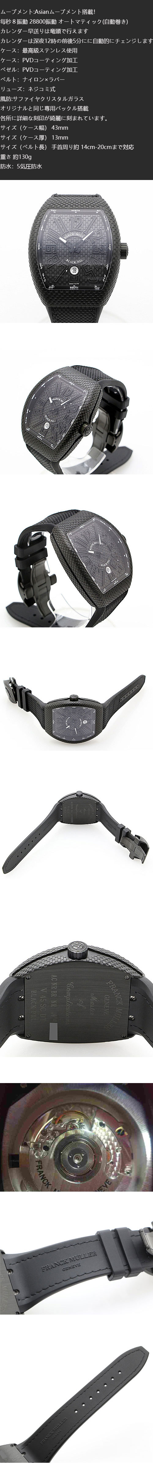 フランク・ミュラー ヴァンガード ブラックピクセル V45SCDT BLACK PXL 新品コピー時計